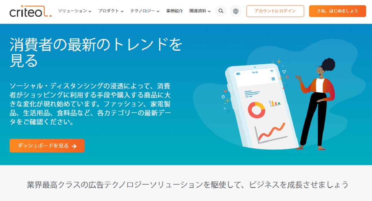 Criteo Tech Partnerについて
