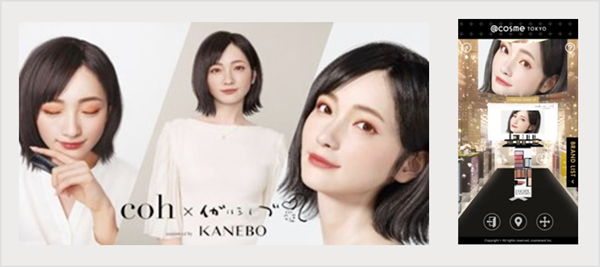 @cosme TOKYO -virtual store-と次世代メイク体験コンテンツ「coh × イガリシノブ supported by KANEBO」