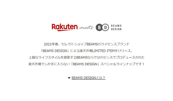 楽天市場 Rakuten Meets Beams Design 監修の限定商品を販売開始 今後も拡大予定 Ecのミカタ 楽天市場 Rakuten Meets Beams Design 監修の限定商品を販売開始 今後も拡大予定 Ecのミカタ