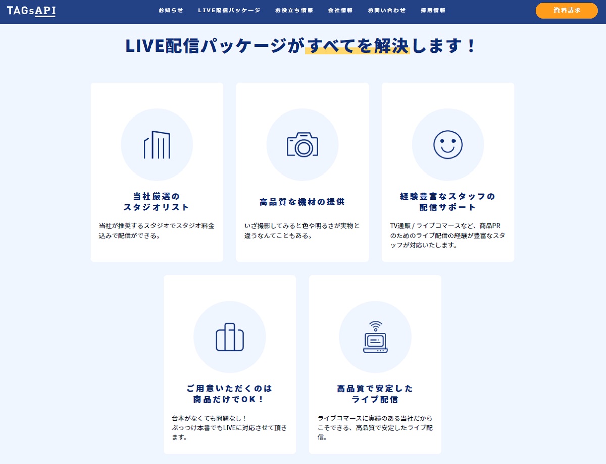 ライブ配信をまるごと代行