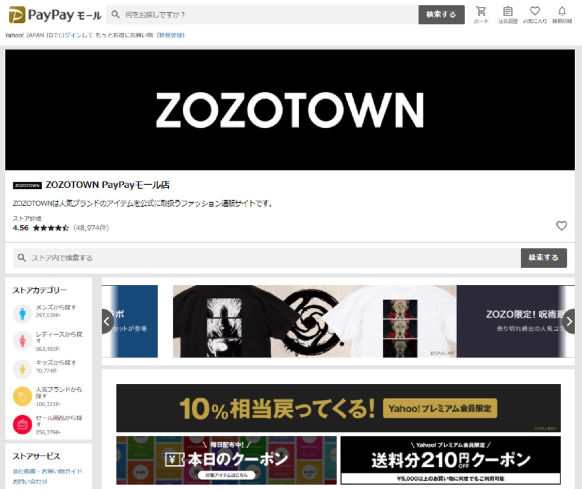 「PayPayモール」へZOZOTOWNを出店