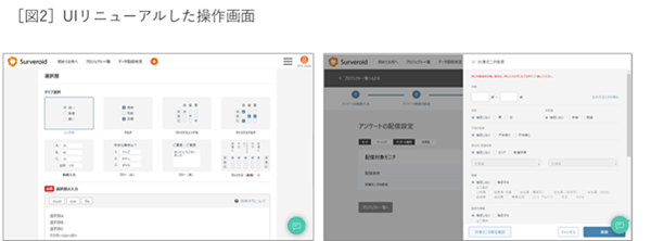  直感的にわかりやすく・操作しやすいデザインを目指したUIリニューアル