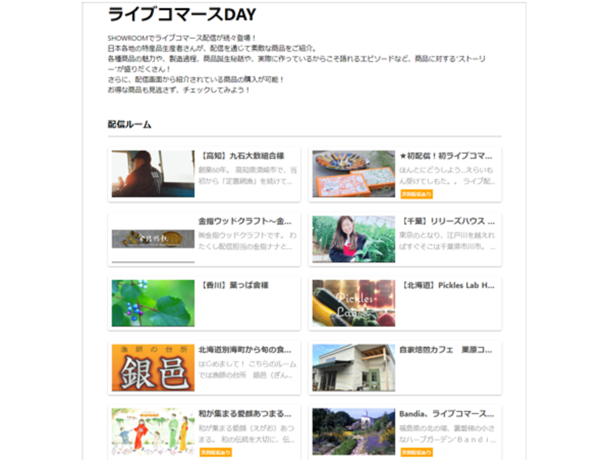 ヤマト運輸 Showroom ライブコマースで全国の生産者 事業者を支援へ Ecのミカタ