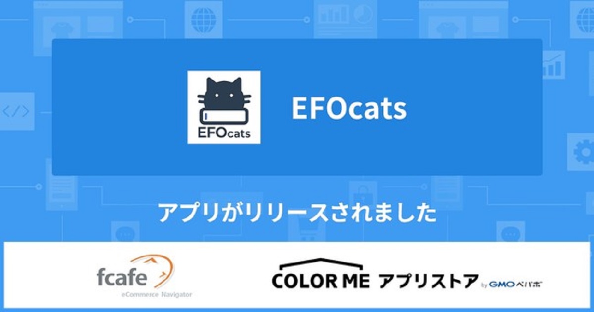 EFOcats for カラーミーショップ概要
