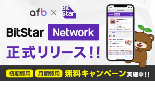 インフルエンサーのキャスティング業務がゼロに　『BitStar Network』が正式リリース