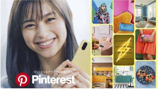 Pinterestが国内初となるブランド広告キャンペーンを展開　CMには女優の中条あやみを起用