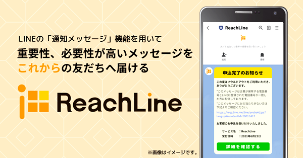 中小企業でも人口の70%をカバーするLINE活用が可能に