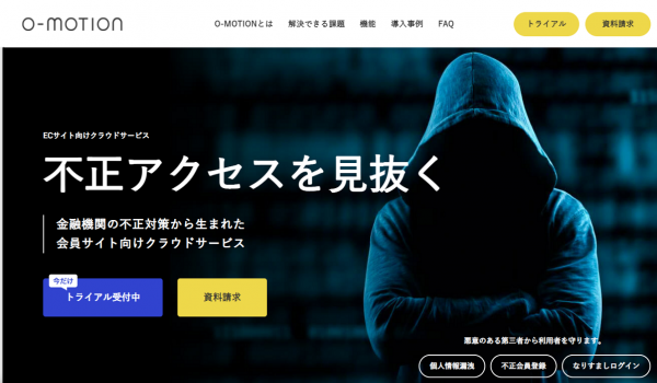不正アクセス検知サービス「O-MOTION」をオルビス公式ECサイトが採用
