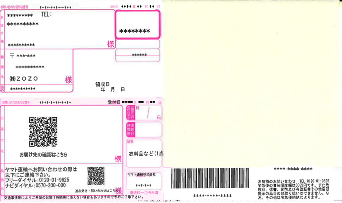 ヤマト運輸】個人情報漏洩防止のため二次元コード伝票を「EAZY」へ対応