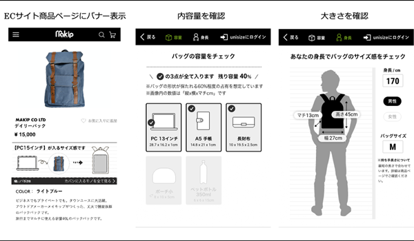サイズレコメンドエンジン「unisize」がバッグカテゴリーに適用　内容量が一目でわかるレコメンドが可能に