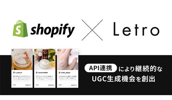 Letro、Shopifyとの連携で購入者の口コミ生成を自動化　「オリオンビール」が運用開始