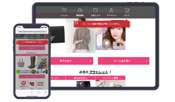 カゴ落ち対策でCVR272%を達成　『Repro』がドコモのd fashion®︎で成果