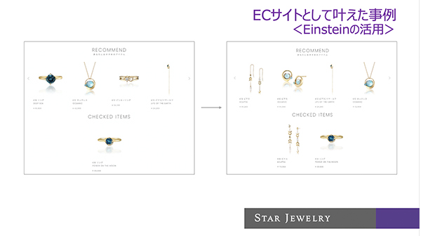 スタージュエリーがECで叶える新しい顧客体験