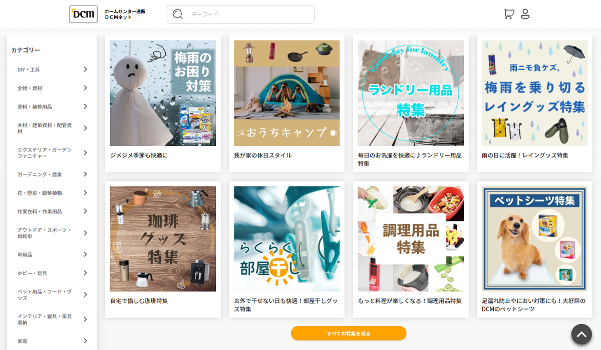 ホームセンターを展開するdcmが自社ecサイト Dcmネット をスタート Ecのミカタ