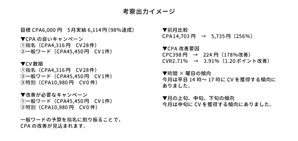 5つのタイプの分析コメントを自動出力