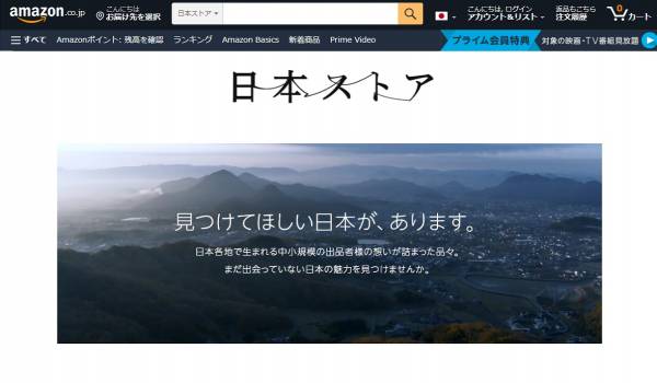 Amazon、「日本ストア」で新たな4動画を公開　ストーリーを通して中小販売事業者を支援