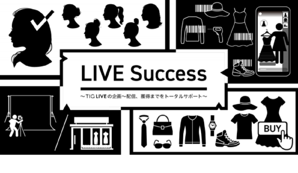 ライブコマースパッケージプラン『LIVE Success』の提供を開始