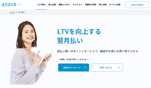 デジタルコンテンツ決済に新たな可能性　atoneがクレカを持たない若年層のニーズに対応し、売上・新規ユーザーともに20％増加