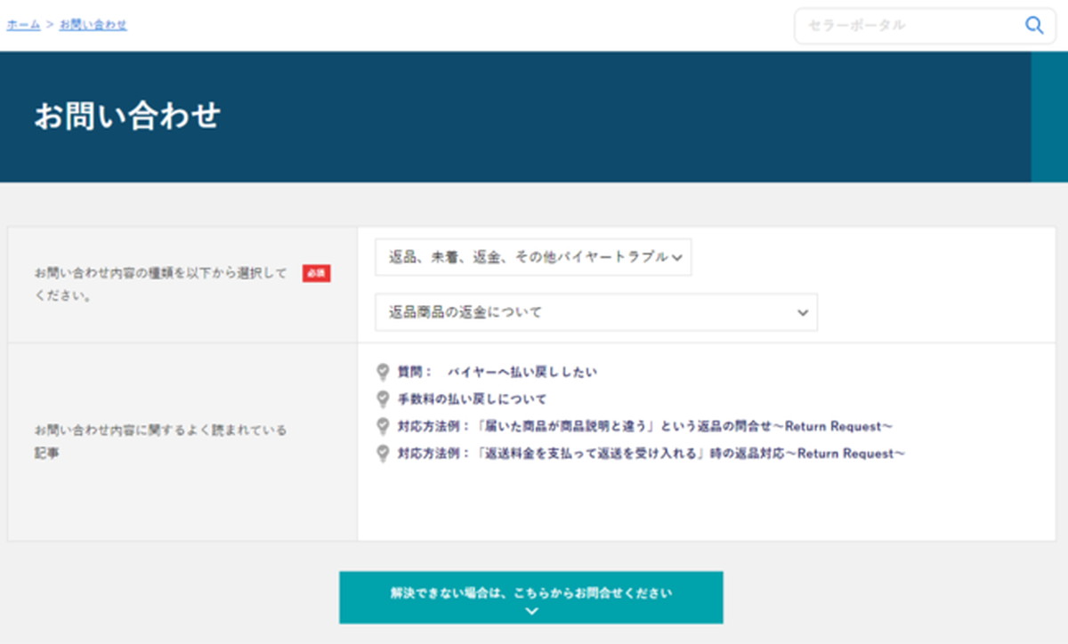 セラーの越境EC参入を支援