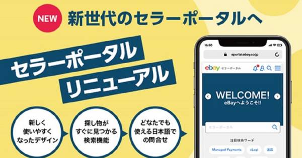 Ebay セラーポータル がリニューアル 日本語カスタマーサポートも新設 Ecのミカタ