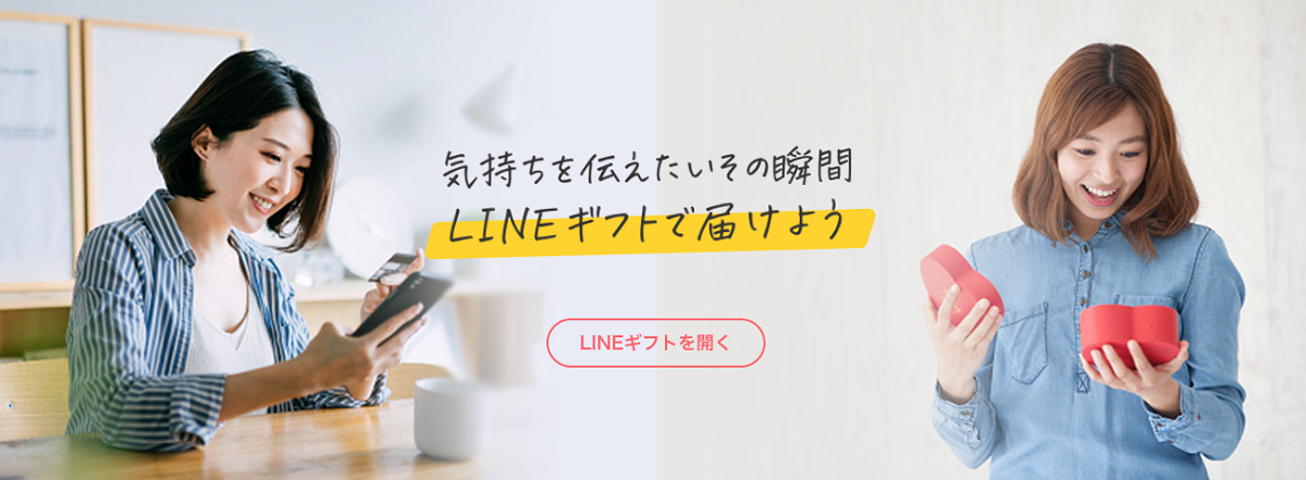 「LINEギフト」への出店を促進