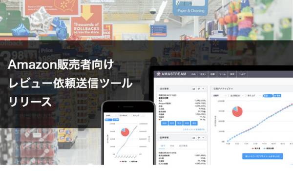 Amazonレビュー獲得を支援する『レビュー依頼』機能がリリース