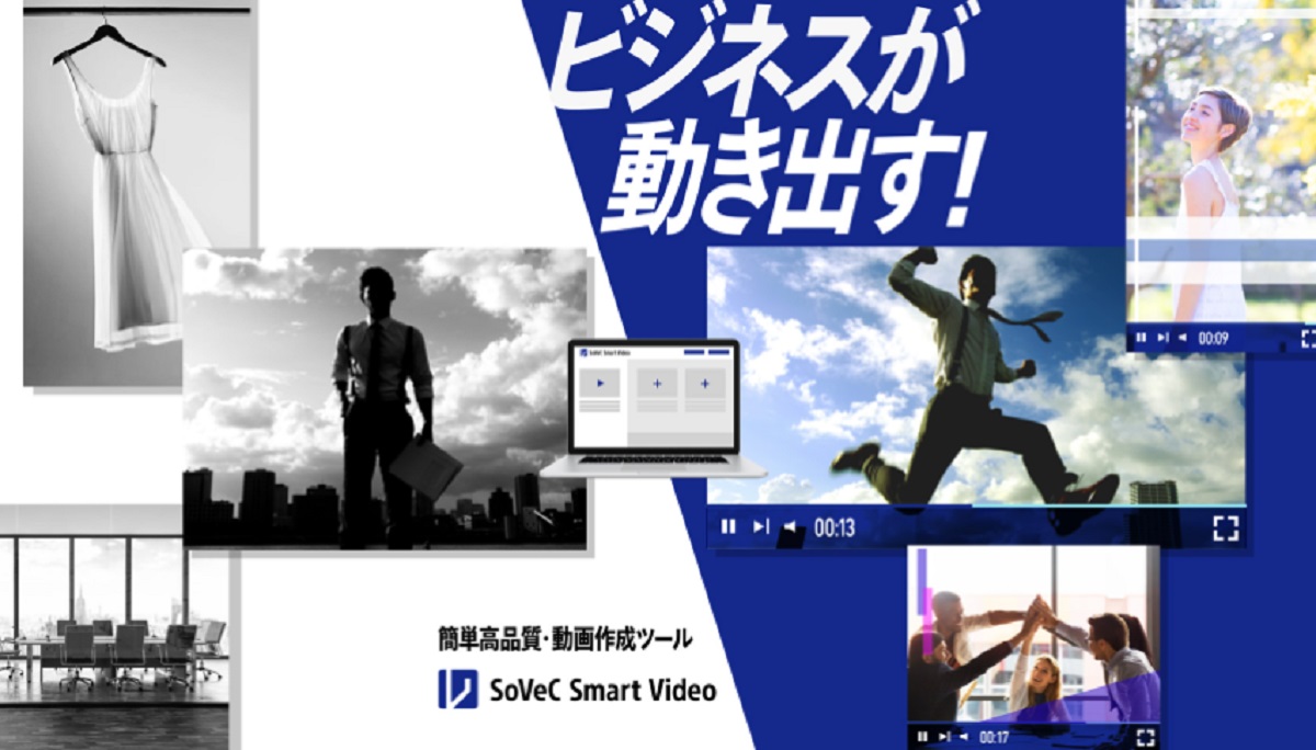 専門的な知識がなくとも高品質の動画制作が可能に