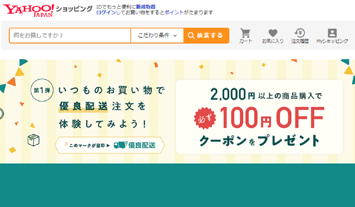 Yahoo 2 000円以上購入で100円off 優良配送注文を体験してみよう キャンペーンを開始 Ecのミカタ
