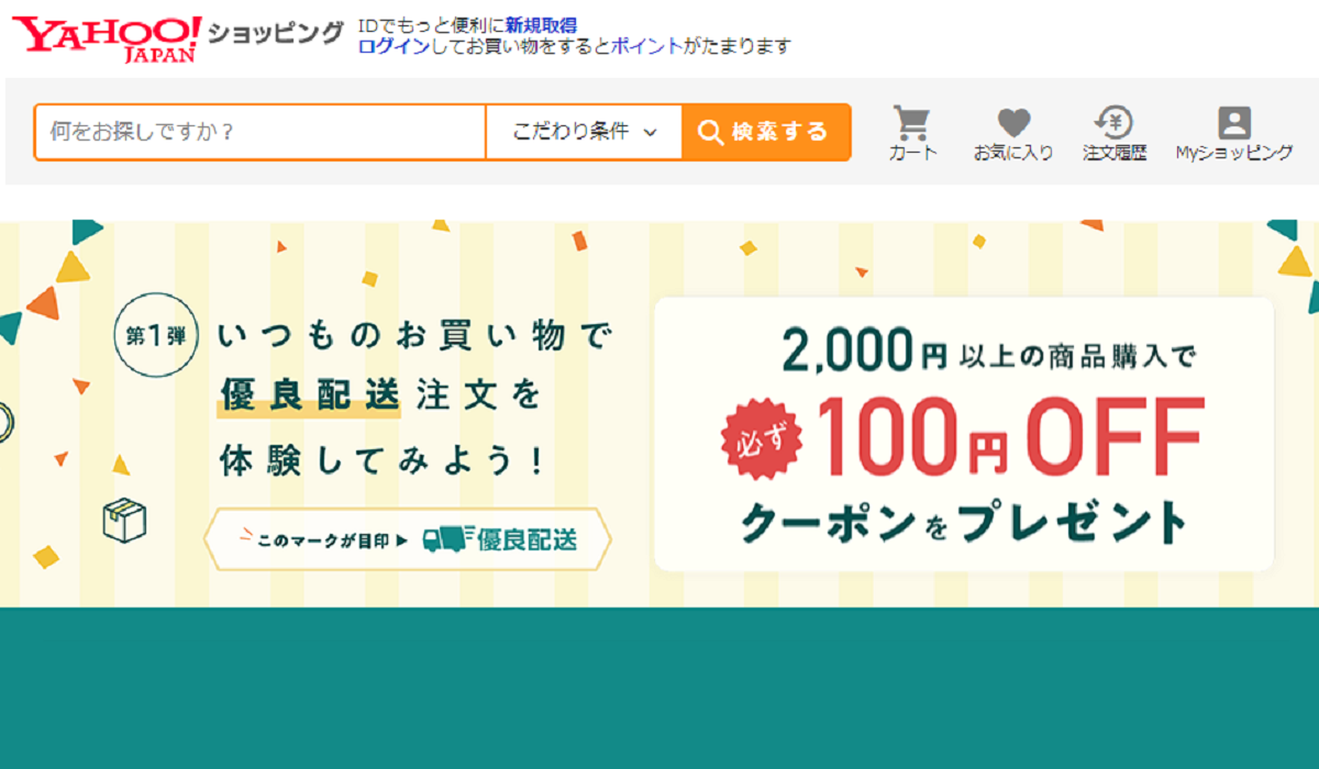 Yahoo 2 000円以上購入で100円off 優良配送注文を体験してみよう キャンペーンを開始 Ecのミカタのニュース記事です