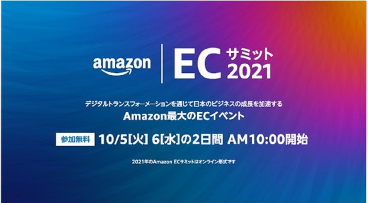 「Amazon.co.jp出品者アワード2021」概要