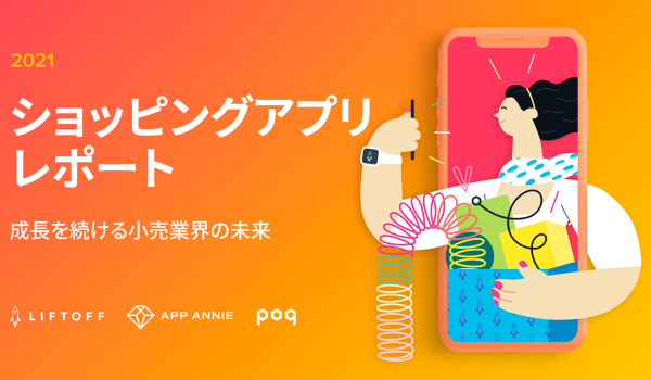 コロナ禍でショッピングアプリが急成長、2021年1～5月の世界におけるアプリ経由の購買商品数は30％増加