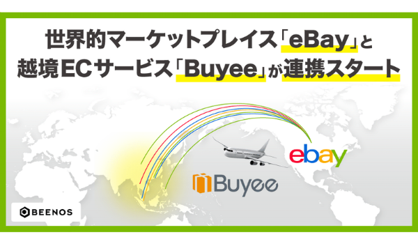 「eBay」と越境ECサービス 「Buyee」が連携を開始、アジアで「eBay US」商品の購入が可能に