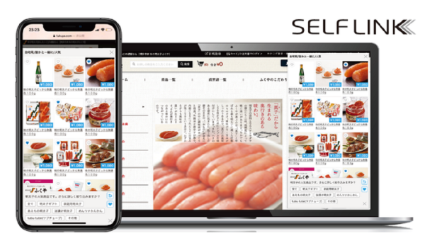 カート追加率＋32％　セールスできるAI『SELF LINK』導入ECサイトで成果