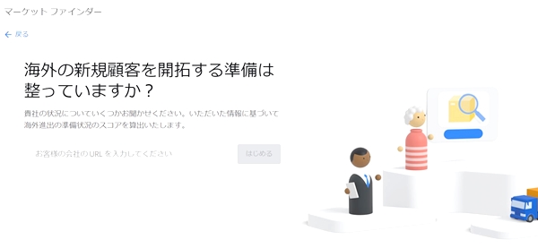 「マーケットファインダー」の2つの機能