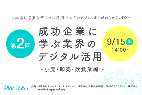 無料共催ウェビナーも開催