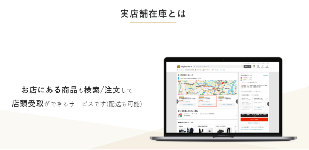 地図上に実店舗の在庫を表示する機能も