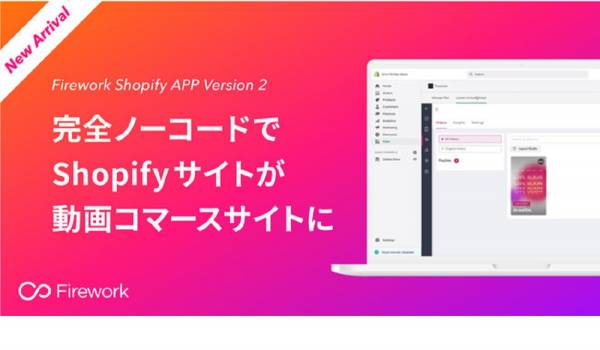 Shopifyサイトで動画コマースが可能に　Firework がShopify APP新バージョンをリリース