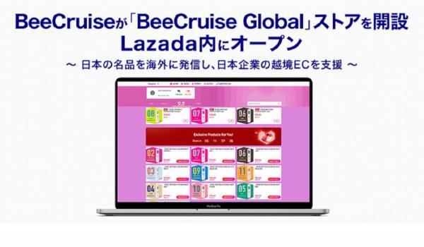 Lazada内に『BeeCruise Grobal』ストアがオープン　国内倉庫への納品だけでアジア6ヶ国への越境ECが可能に