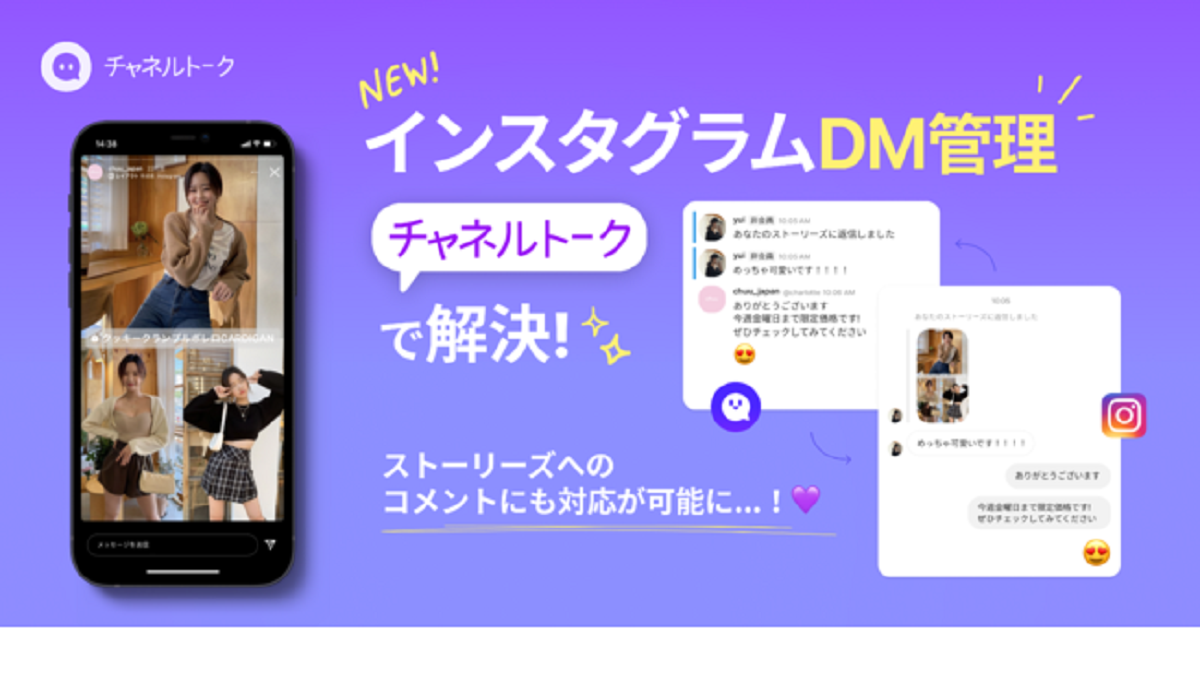 チャネルトーク に無料のinstagram Dm管理機能を搭載 Ecのミカタのニュース記事です