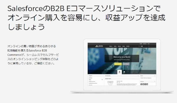 “B2B向けECサイト構築”と“基幹システム連携”を同時に実現する『B2B Commerce + 』の提供を開始