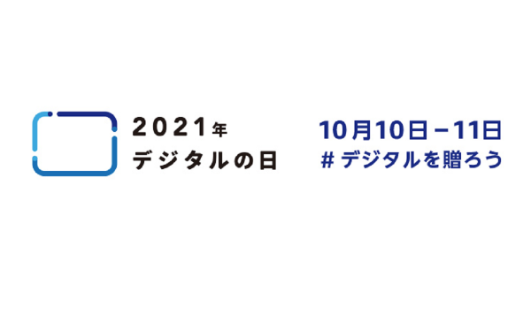 【Amazon・Yahoo・楽天】初の『デジタルの日』セールや取り組みはどうなる？