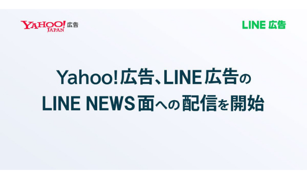 Yahoo!広告 ディスプレイ広告（運用型）が「LINE NEWS」面にて配信