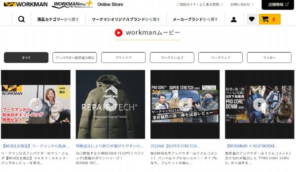 ワークマンECサイトの最新動画コマースを『visumo』で実現