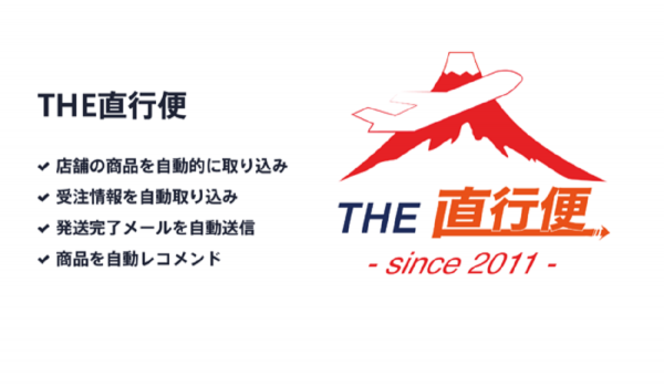 BASEで中国最大級EC「タオバオ」などから仕入れ＆直送が可能に　拡張機能『THE直行便 App』の提供を開始