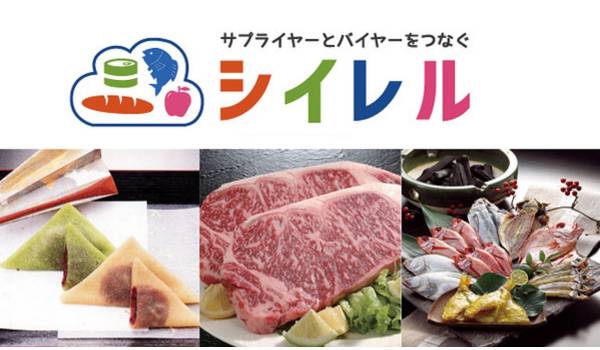産直BtoB ECマーケットプレイス『シイレル』のサービス開始