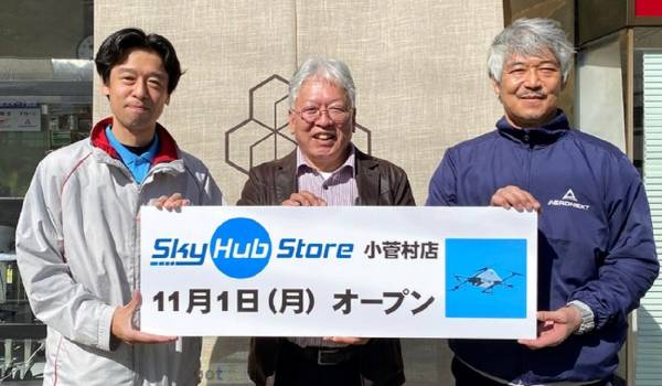 航空ドローン配送が本格化　セイノーHDとエアロネクストが提携し、山梨県小菅村で商店・コンビニ商品の配送を実施