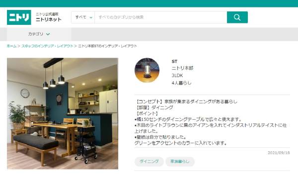 ニトリがSTAFF STARTを導入　スタッフが家具コーデを投稿してオンライン接客を展開