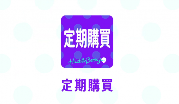 Shopifyアプリ『定期購買』の機能拡充　「スキップの取り消し」など3機能を追加