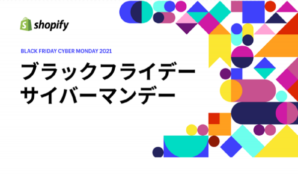 【Shopify調査】2021年、サイバーマンデーよりブラックフライデーの買い物予定者がはるかに多い？