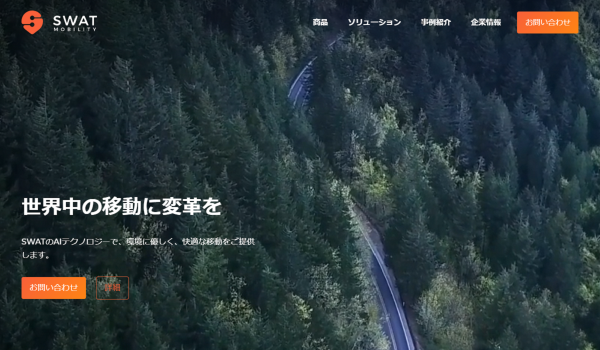 佐川急便の配送最適化検証も実施　SWAT Mobilityが日本に本格進出